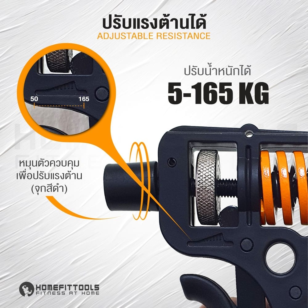 ที่บีบมือปรับแรงต้าน HOMEFITTOOLS 5-165 KG